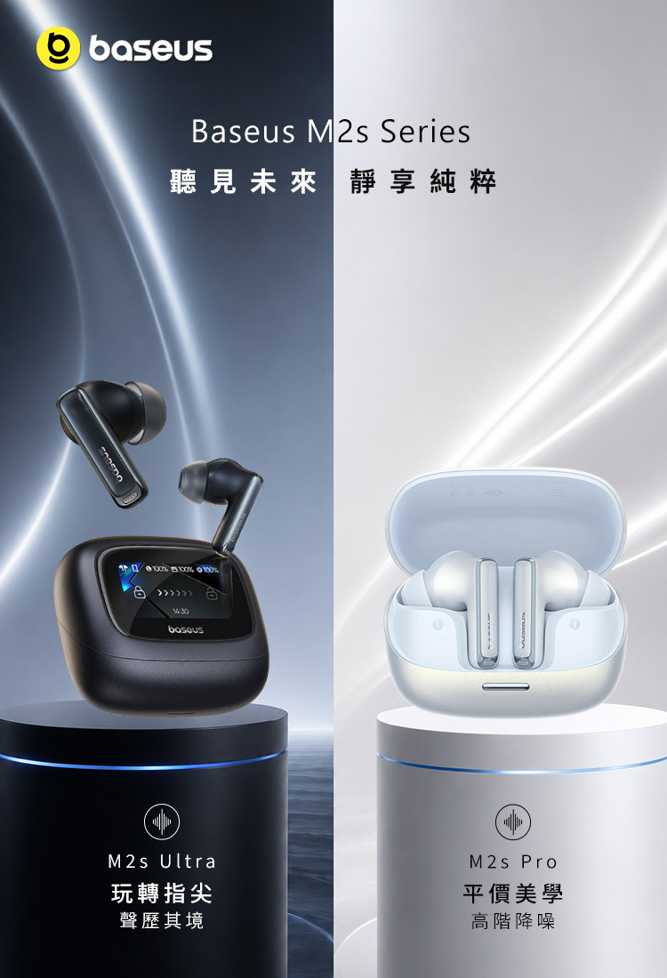 Baseus 倍思 M2s 系列主動降噪真無線藍牙耳機主視覺