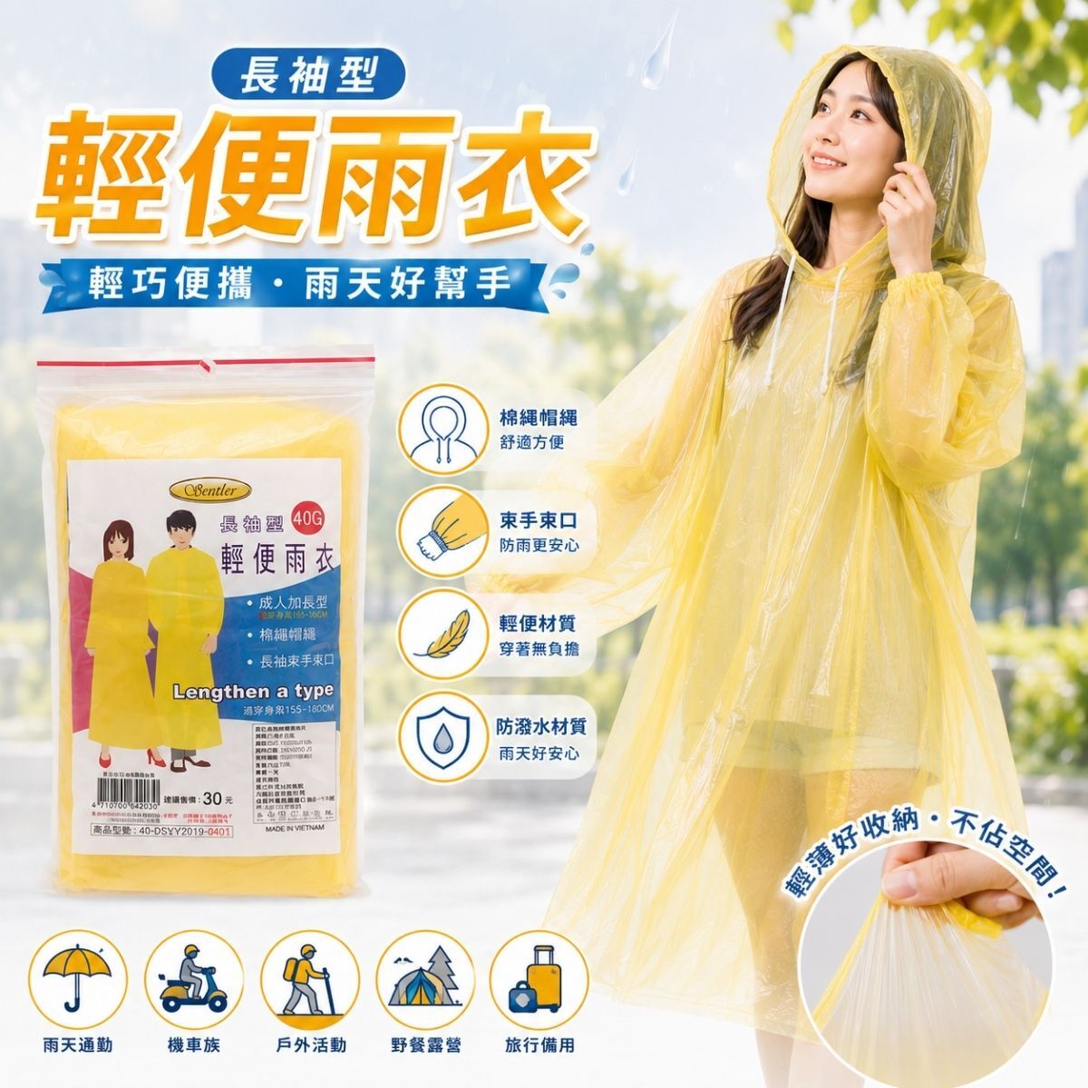 PE輕便雨衣50件(箱購)｜ 長袖輕便雨衣 成人雨衣 一次性雨衣 防水雨衣 拋棄式雨衣 戶外雨衣 機車雨衣【輕鬆購五金
