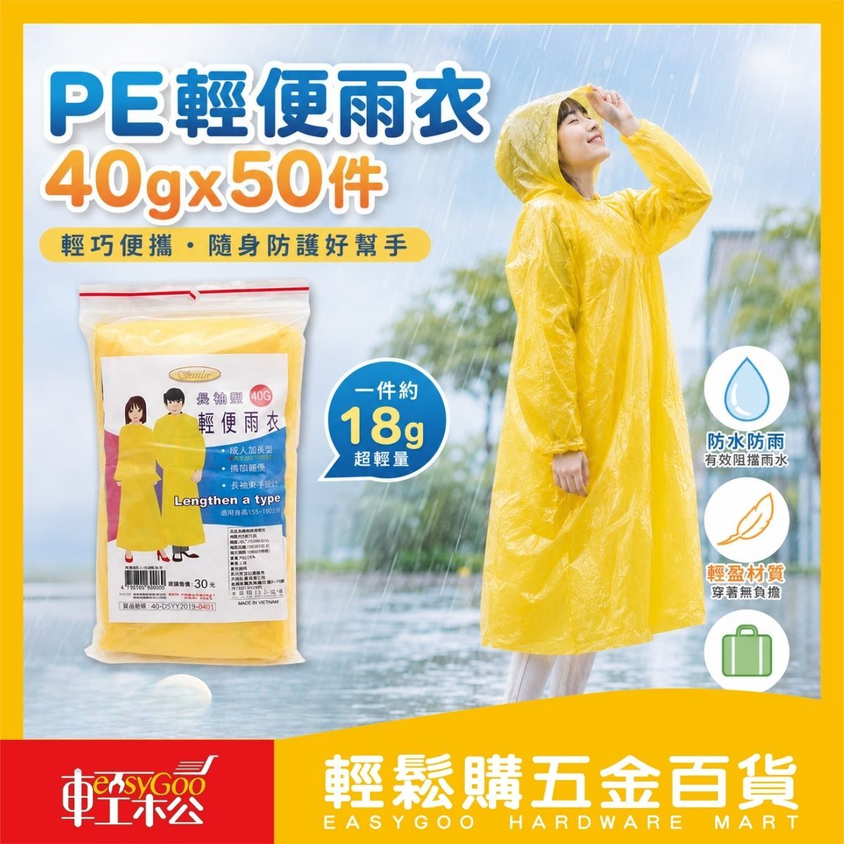 PE輕便雨衣50件(箱購)｜ 長袖輕便雨衣 成人雨衣 一次性雨衣 防水雨衣 拋棄式雨衣 戶外雨衣 機車雨衣【輕鬆購五金