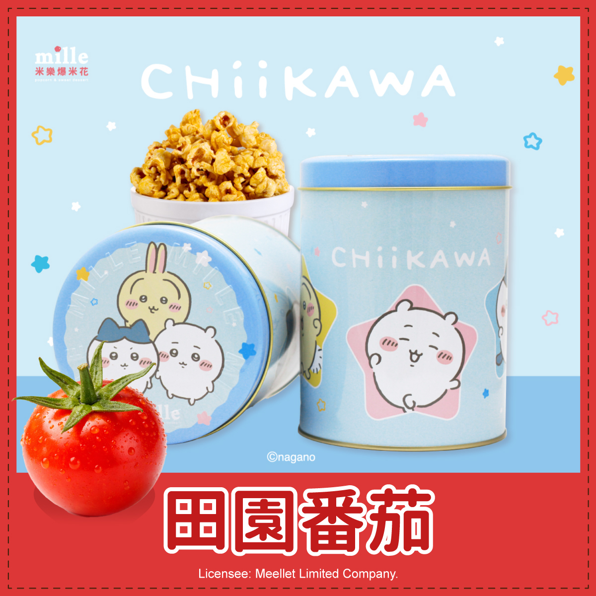 吉伊卡哇藍星星好朋友罐爆米花