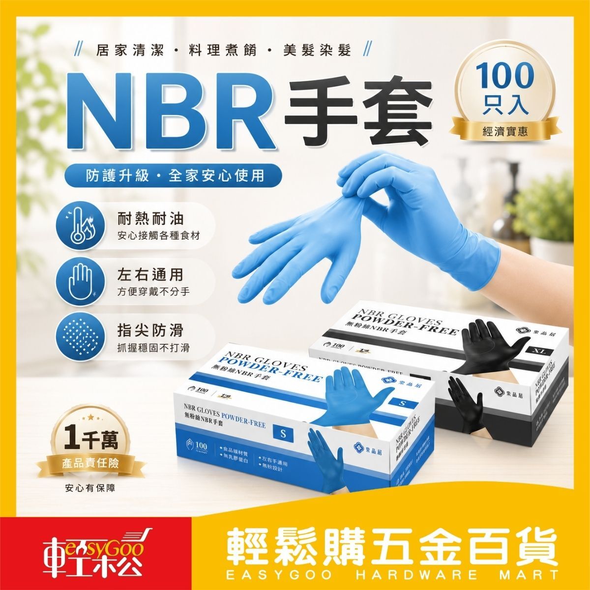 NBR手套100入藍色/黑色 S/M/L/XL｜一次性手套 防滑手套 食品接觸 居家清潔 美容染髮【輕鬆購五金百貨】