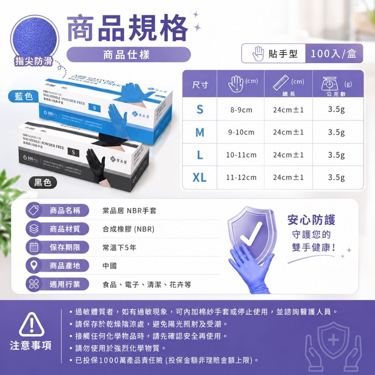 NBR手套100入藍色/黑色 S/M/L/XL｜一次性手套 防滑手套 食品接觸 居家清潔 美容染髮【輕鬆購五金百貨】
