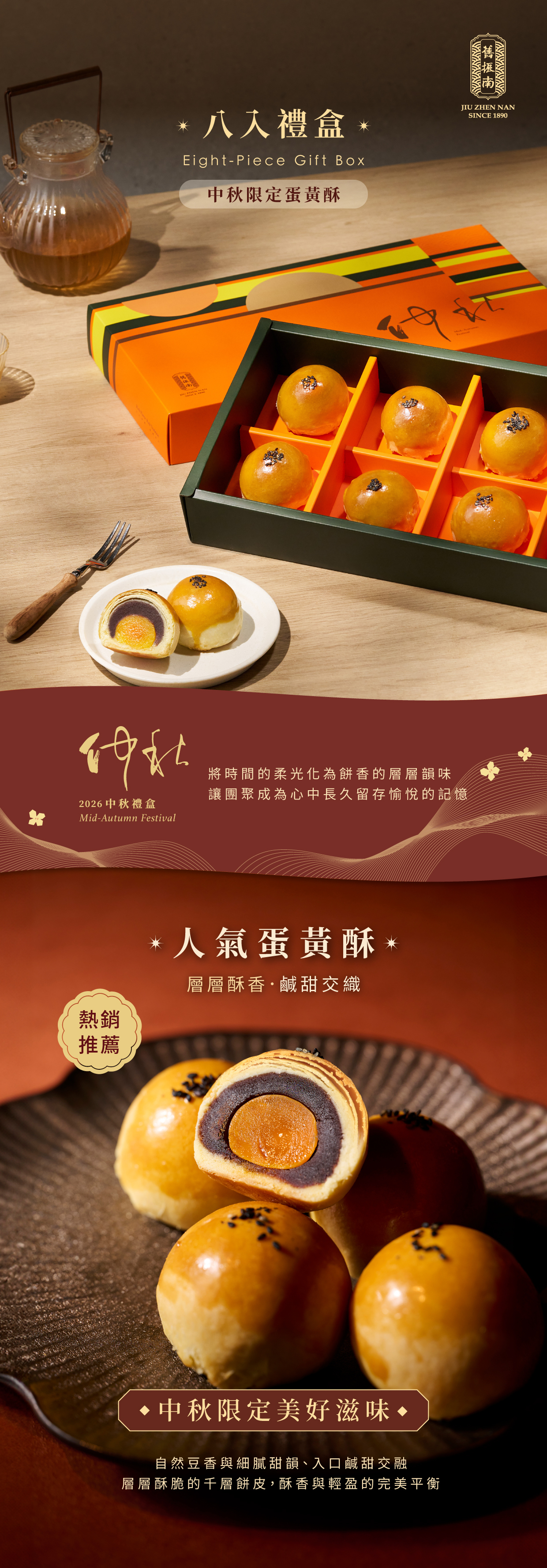 舊振南中秋限定蛋黃酥禮盒