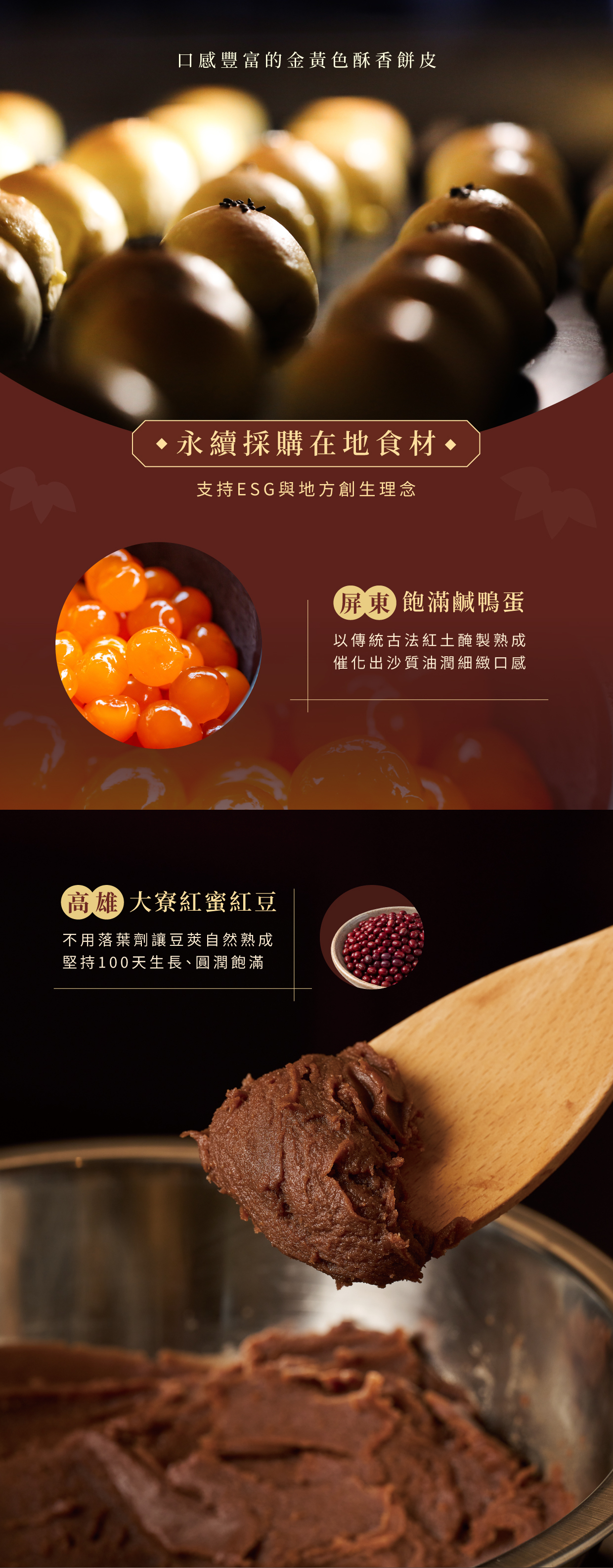 嚴選屏東飽滿鹹鴨蛋與高雄大寮紅蜜紅豆