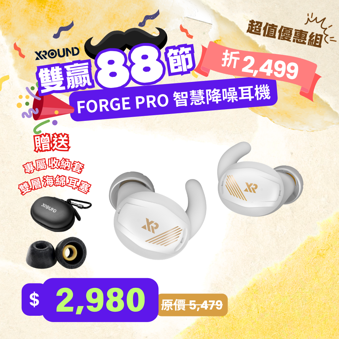 FORGE PRO 智慧降噪耳機｜雙贏父親節限時6 折搶購中