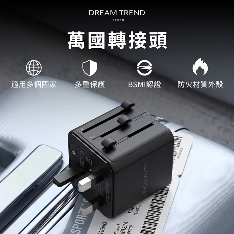 DREAM TREND 凱夢 萬國轉接頭【BH017】