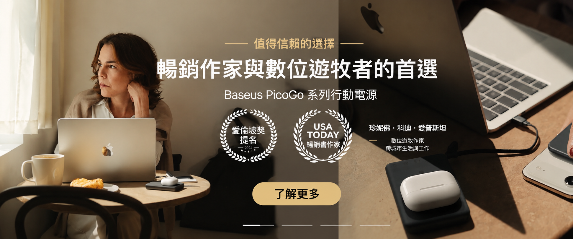 PicoGo 行動電源獲暢銷小說家與數位遊牧作家 Jennifer Cody Epstein 推薦