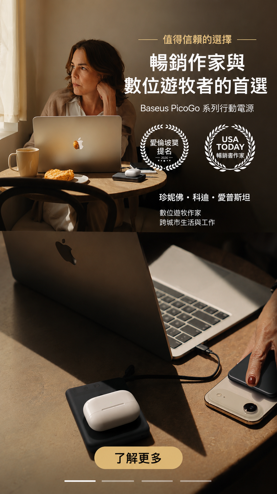 Baseus PicoGo Qi2 行動電源，暢銷小說家 Jennifer Cody Epstein 推薦的數位遊牧充電方案