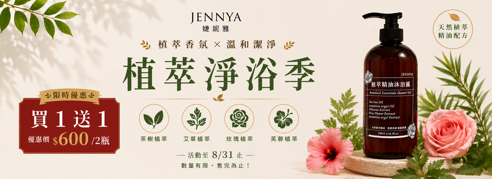 玫瑰植萃精油沐浴露,買一送一