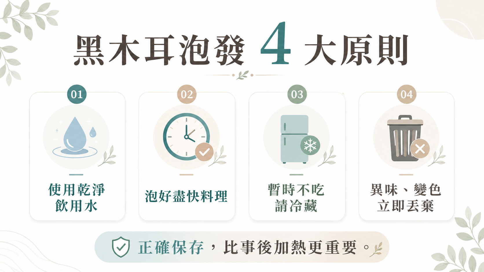 黑木耳泡發原則