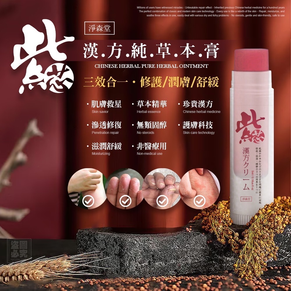 WSBB9435  淨森堂 植萃萬用 紫芯漢方膏 2支（9月上旬）