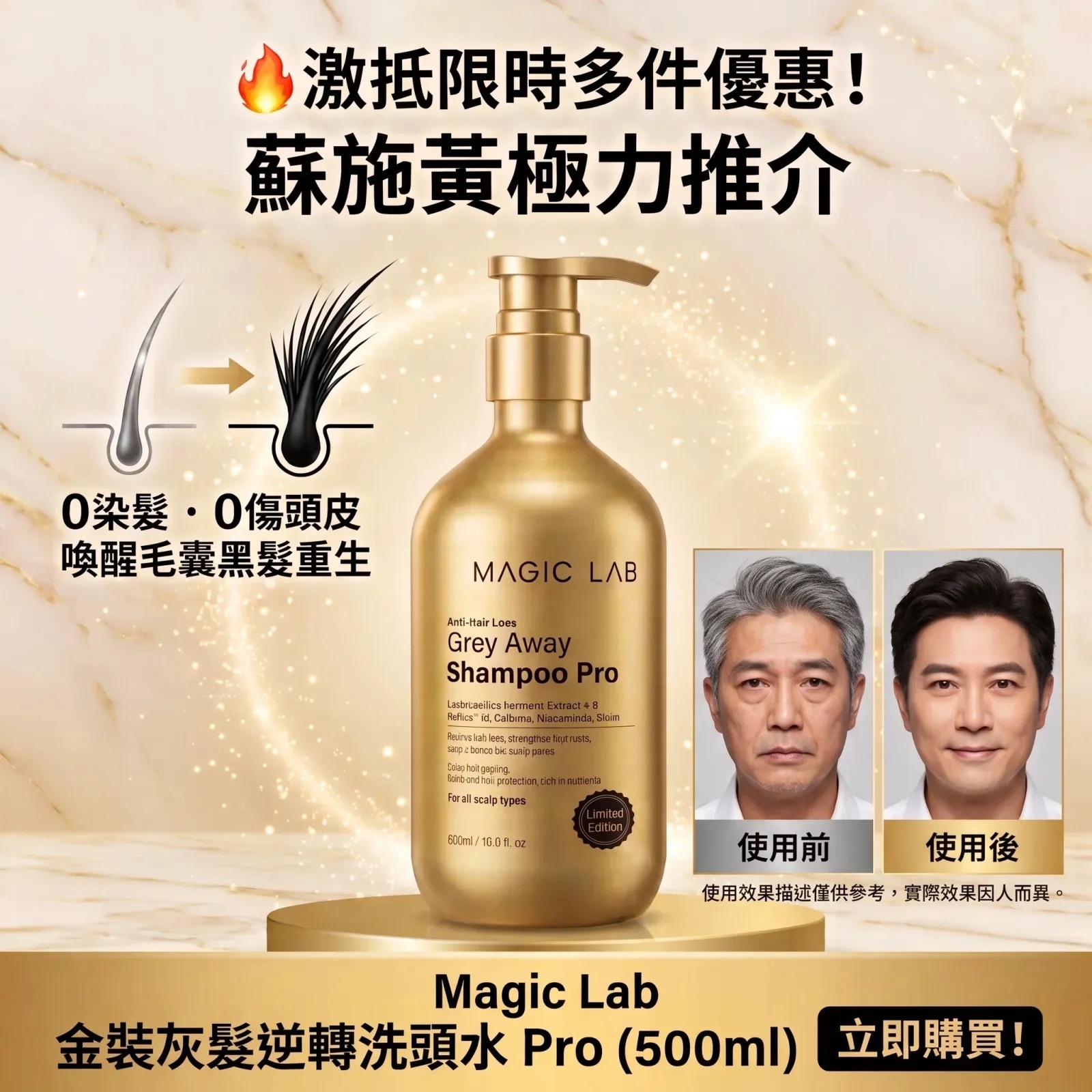 Magic Lab 新升級去白髮金裝灰髮逆轉洗頭水Pro 500ml