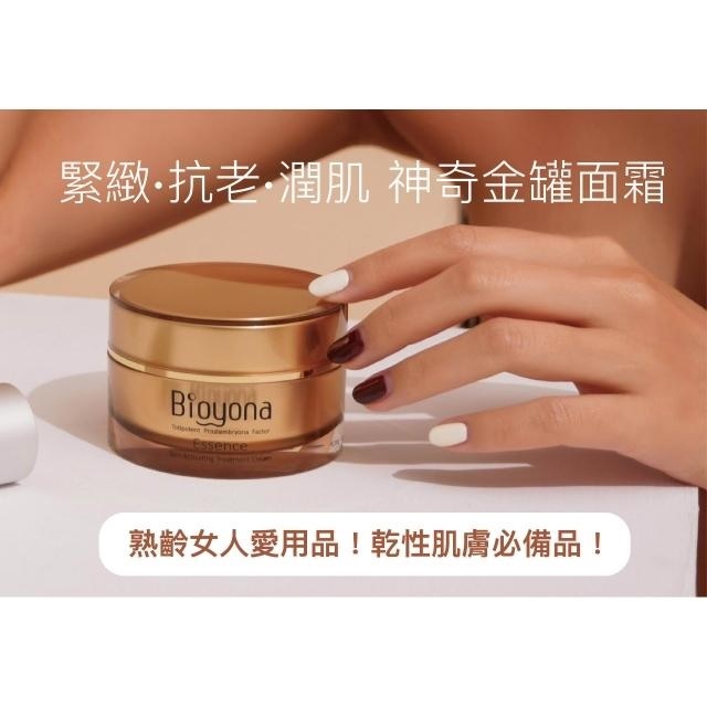 買三送一【Bioyona】海洋胚顏精華乳霜 50ml