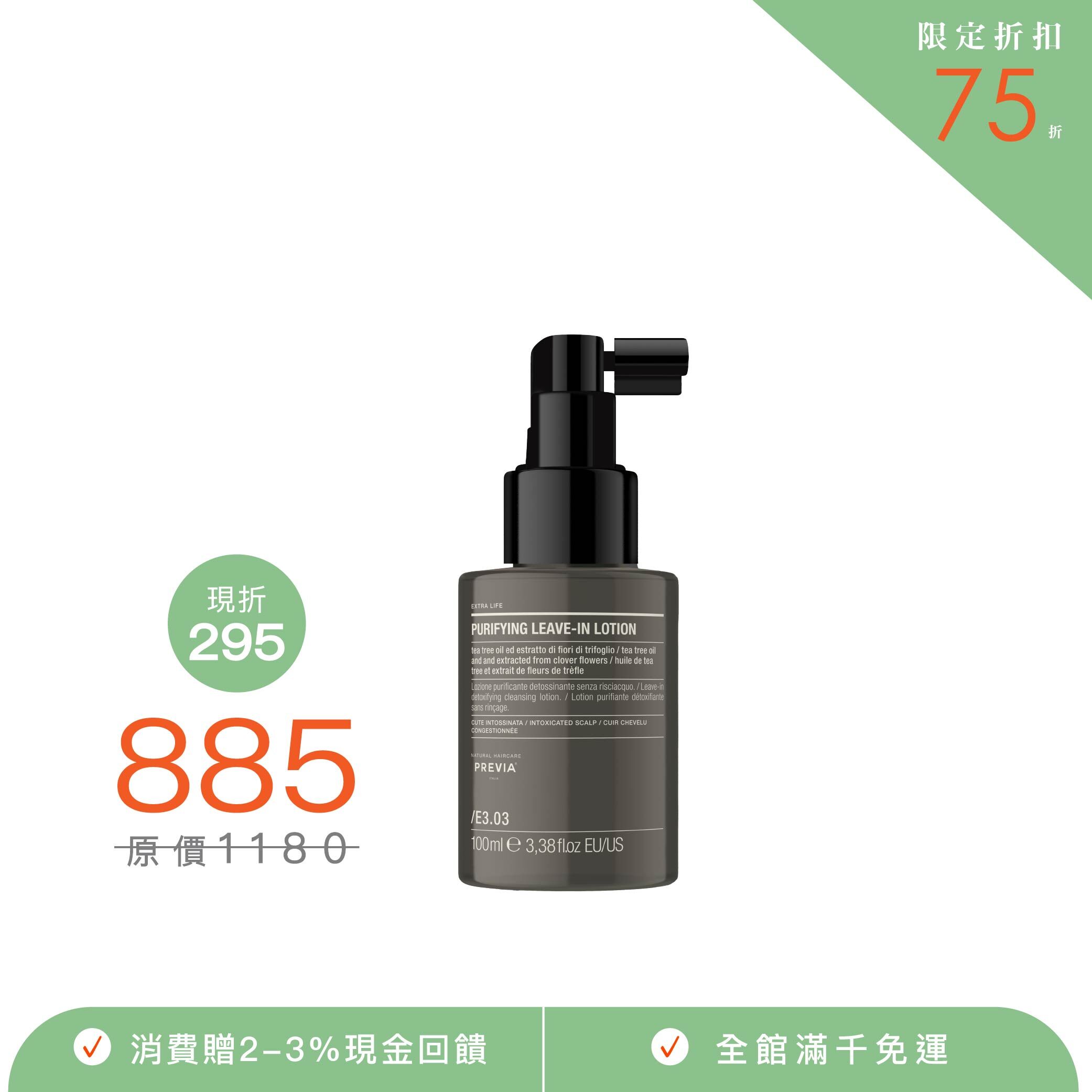 PREVIA  沁韻精華 【 綠茶樹淨化液 】