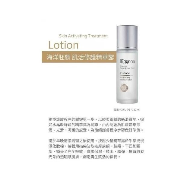 【Bioyona】抗老亮膚創世紀組 (精華露＋精華＋面膜)