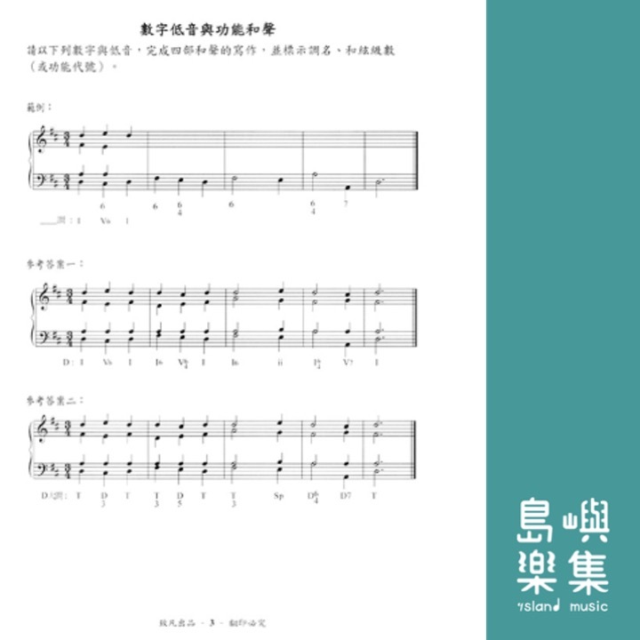 樂理新題型題庫 I