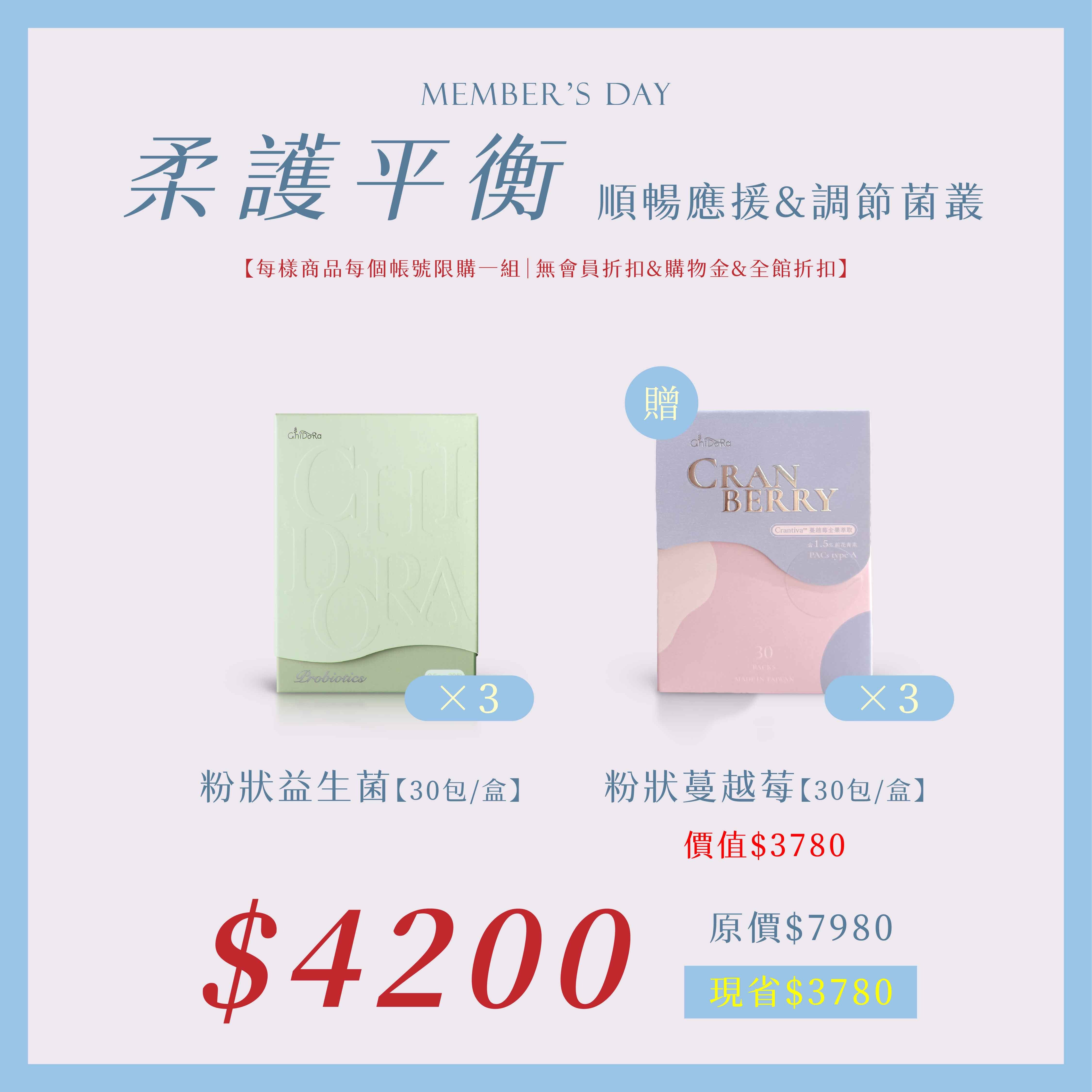 粉狀益生菌X3盒『贈蔓越莓X3盒』 $4200  (原價$7980)⚠️無會員折扣和無購物金⚠️