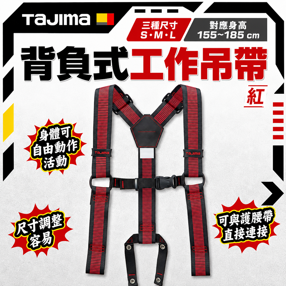 田島TAJIMA｜背負式工作吊帶 點點紅