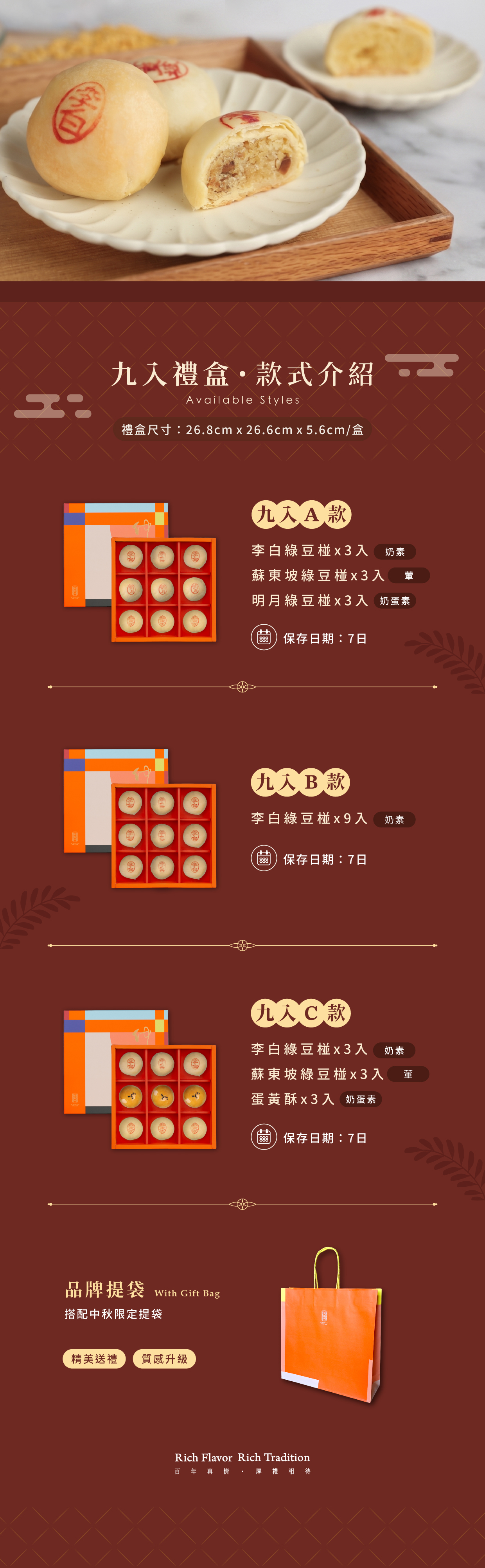 中秋九入禮盒款式介紹