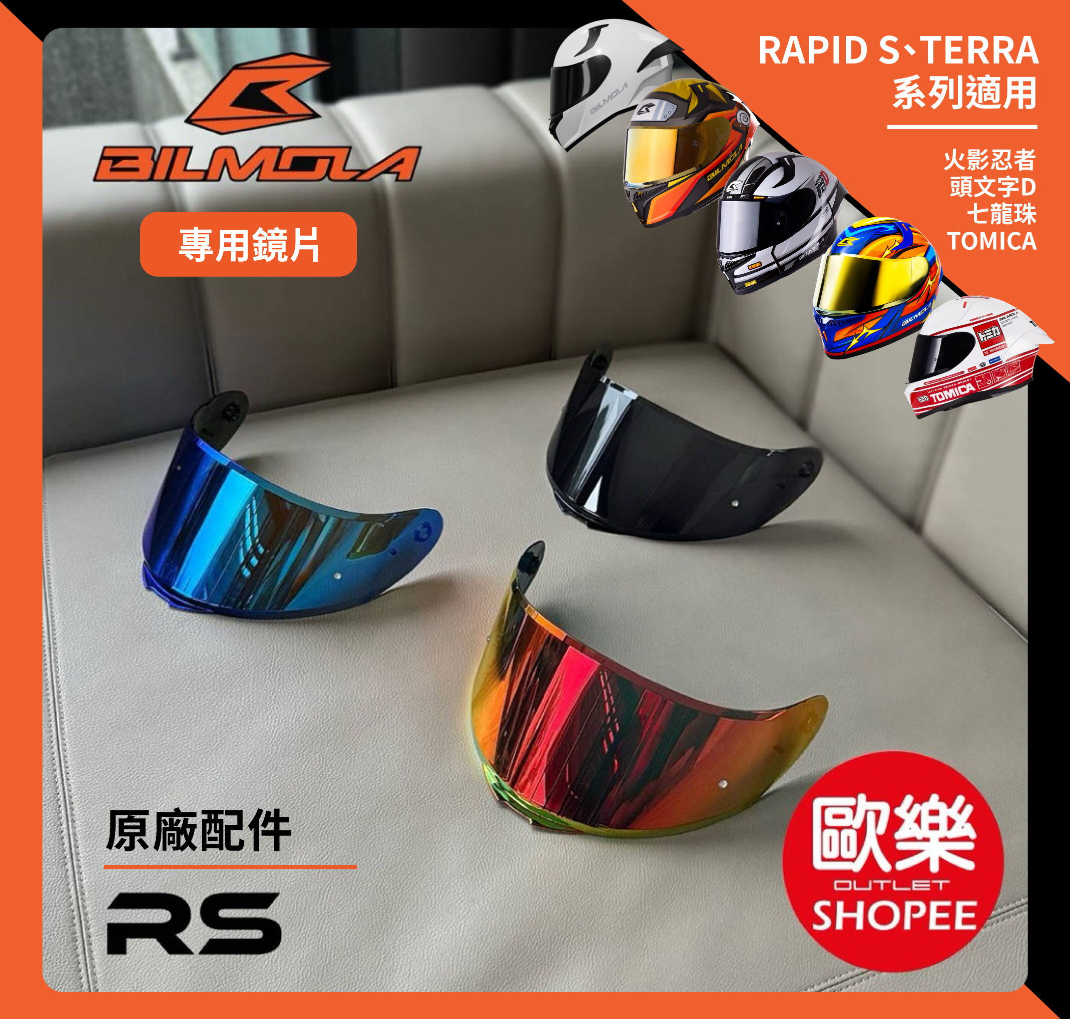 Visor｜BILMOLA | RAPID RSLT / TERRA