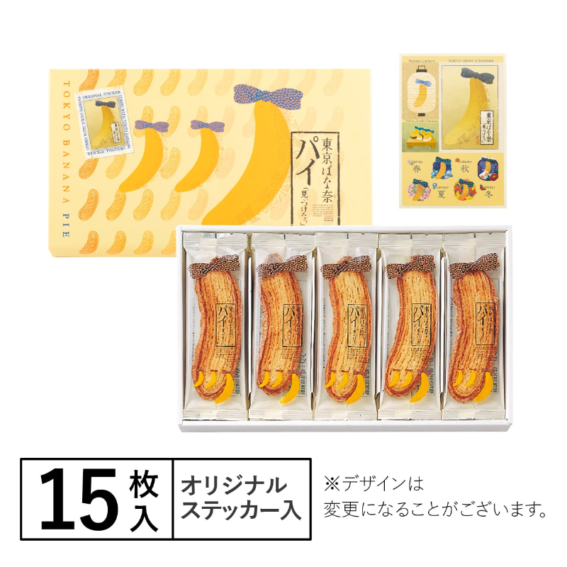 (預購商品) 日本東京ばな奈🍌香蕉千層派禮盒 15入 附限定原創貼紙 附提袋