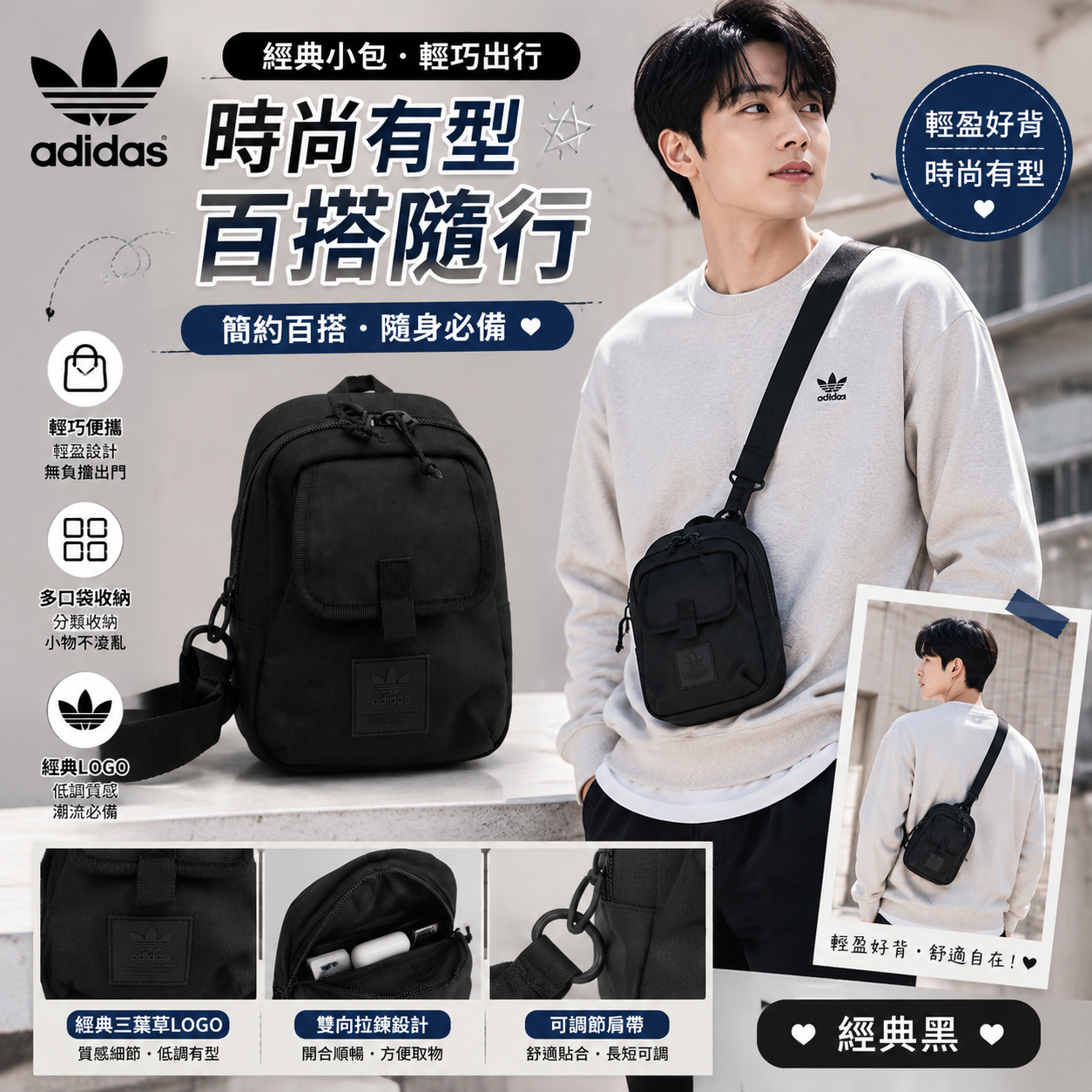 【預購】ADIDAS H072253 Utility 輕便斜揹包 (黑色)
