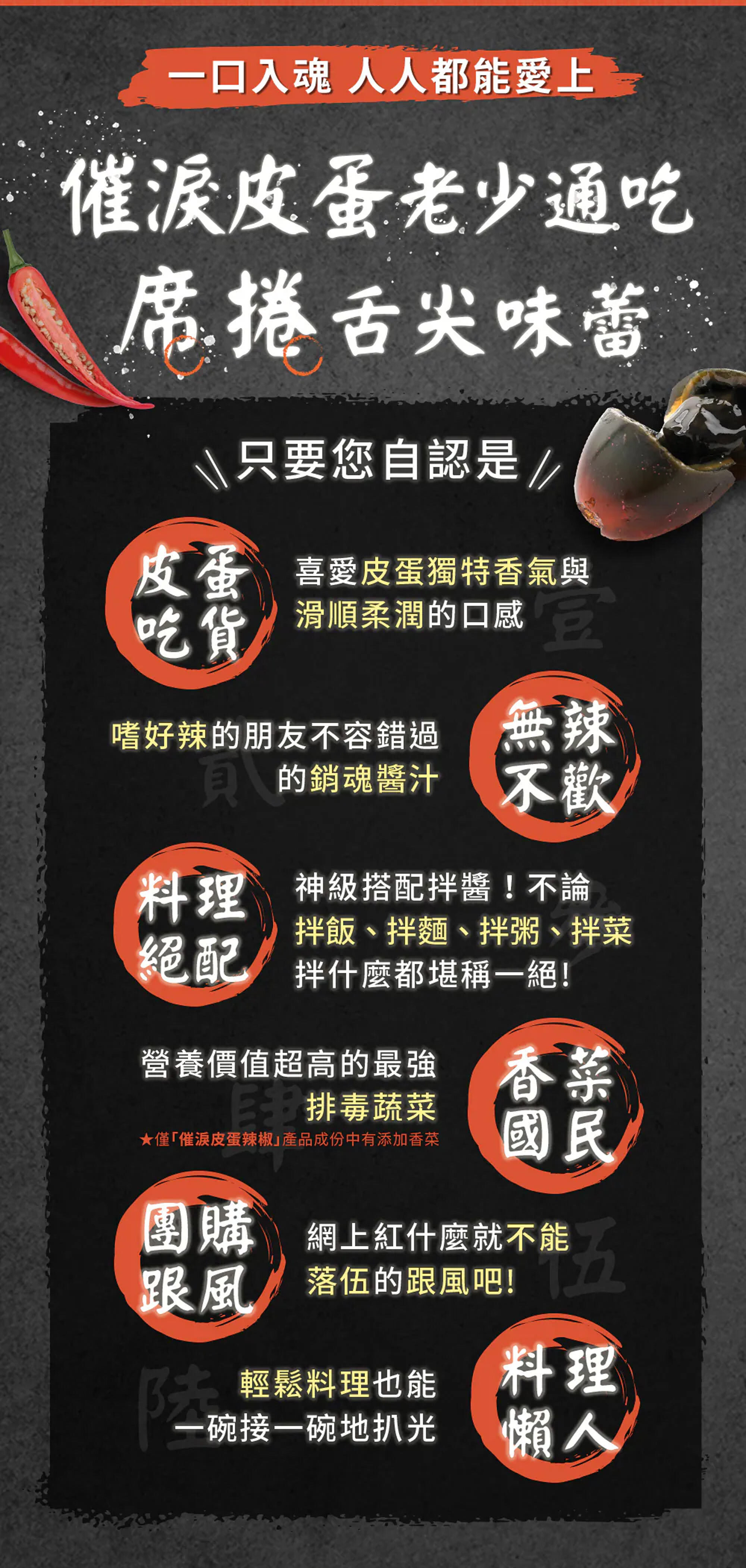 協發行催淚蒜香皮蛋特色介紹，濃郁蒜香搭配松花皮蛋與剝皮辣椒，香濃順口。