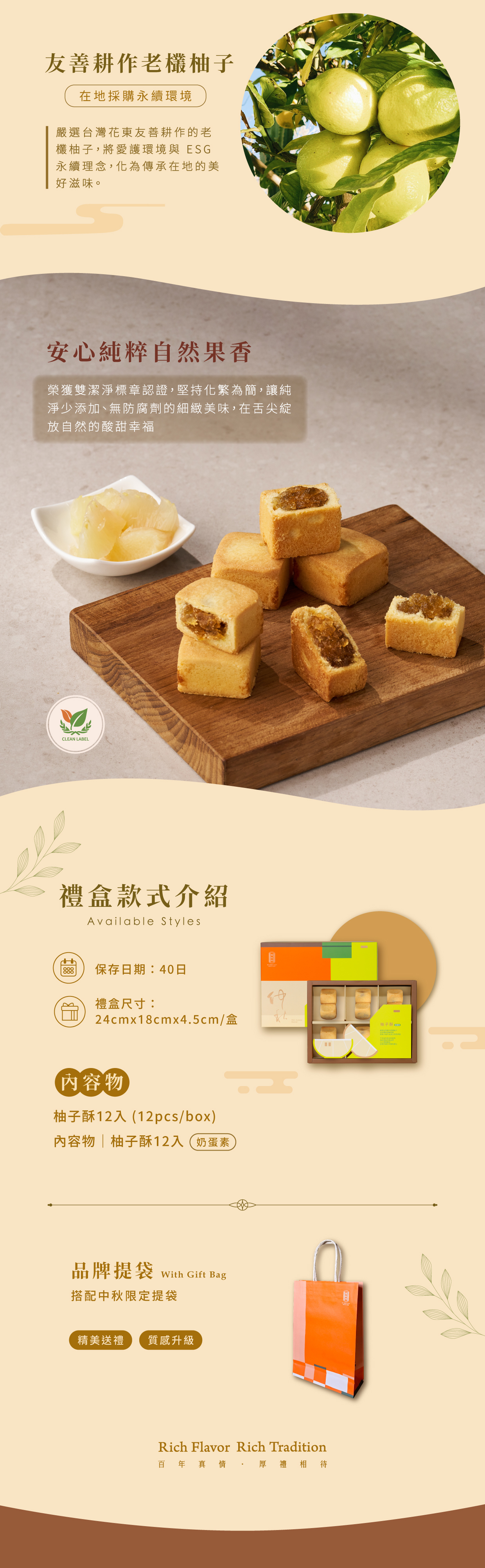雙潔淨標章認證中秋柚子酥與禮盒款式介紹
