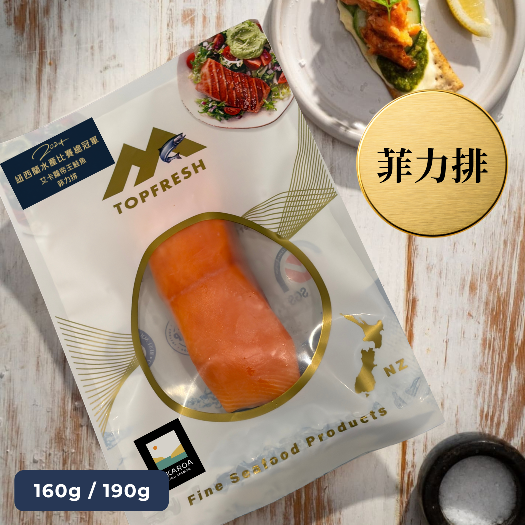 艾卡蘿精品帝王鮭魚-菲力排