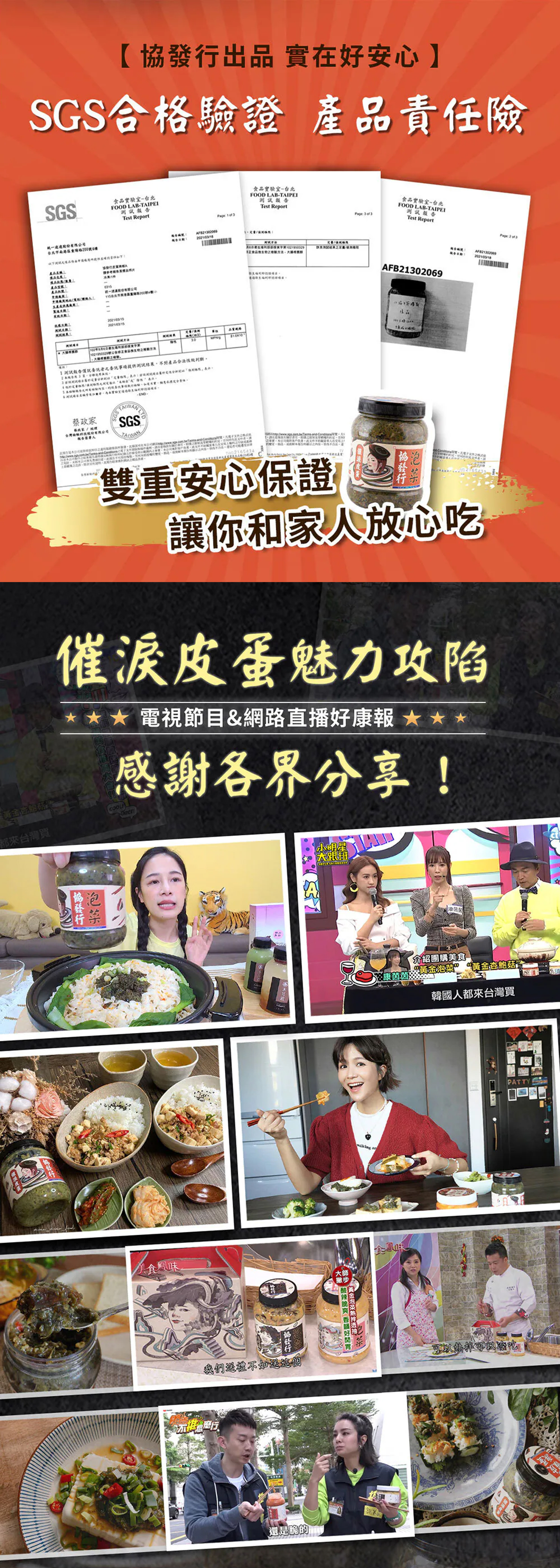協發行催淚皮蛋辣椒品牌形象,台式皮蛋辣椒拌醬,每日手工限量製作,人氣熱銷商品。
