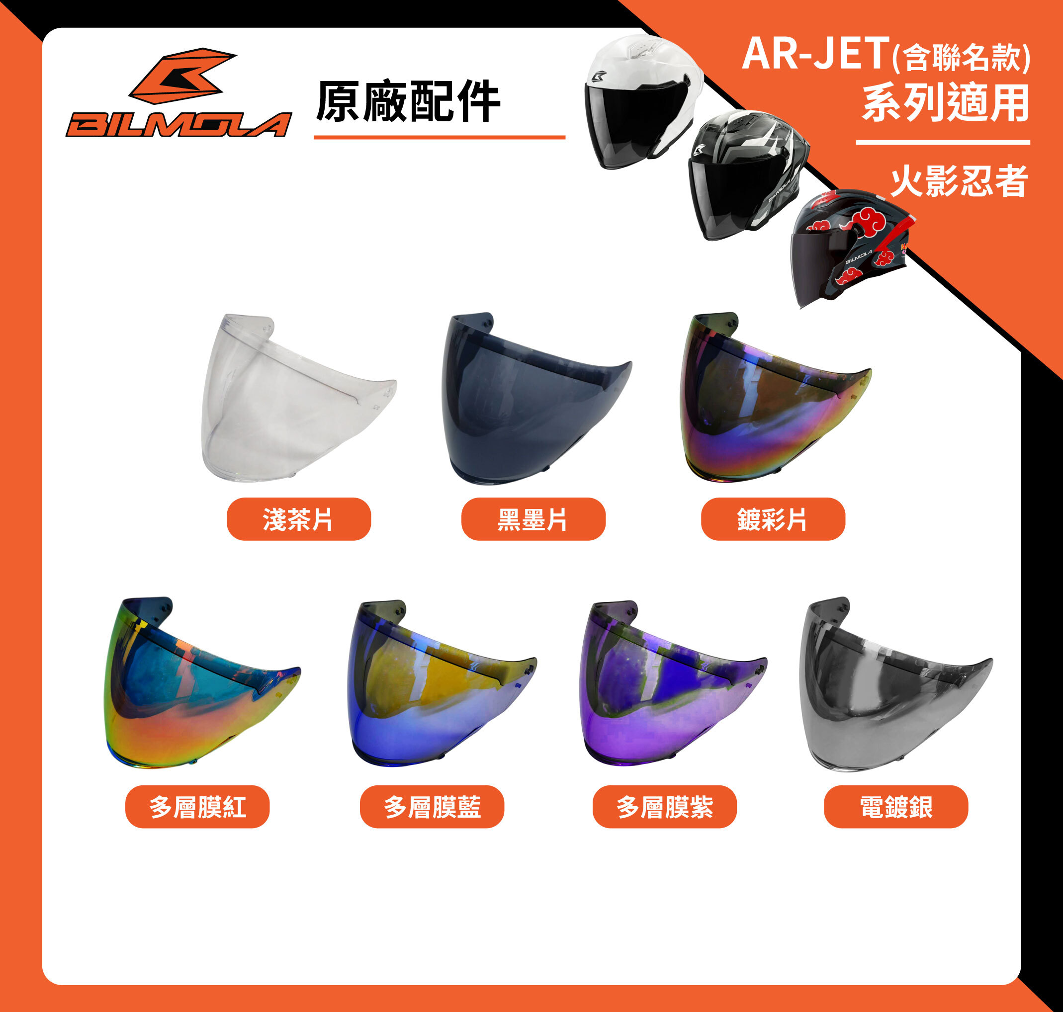 Visor | BILMOLA AR-JET Replacement Visor | 3/4 & Open Face Helmet | Compatible with Naruto Edition