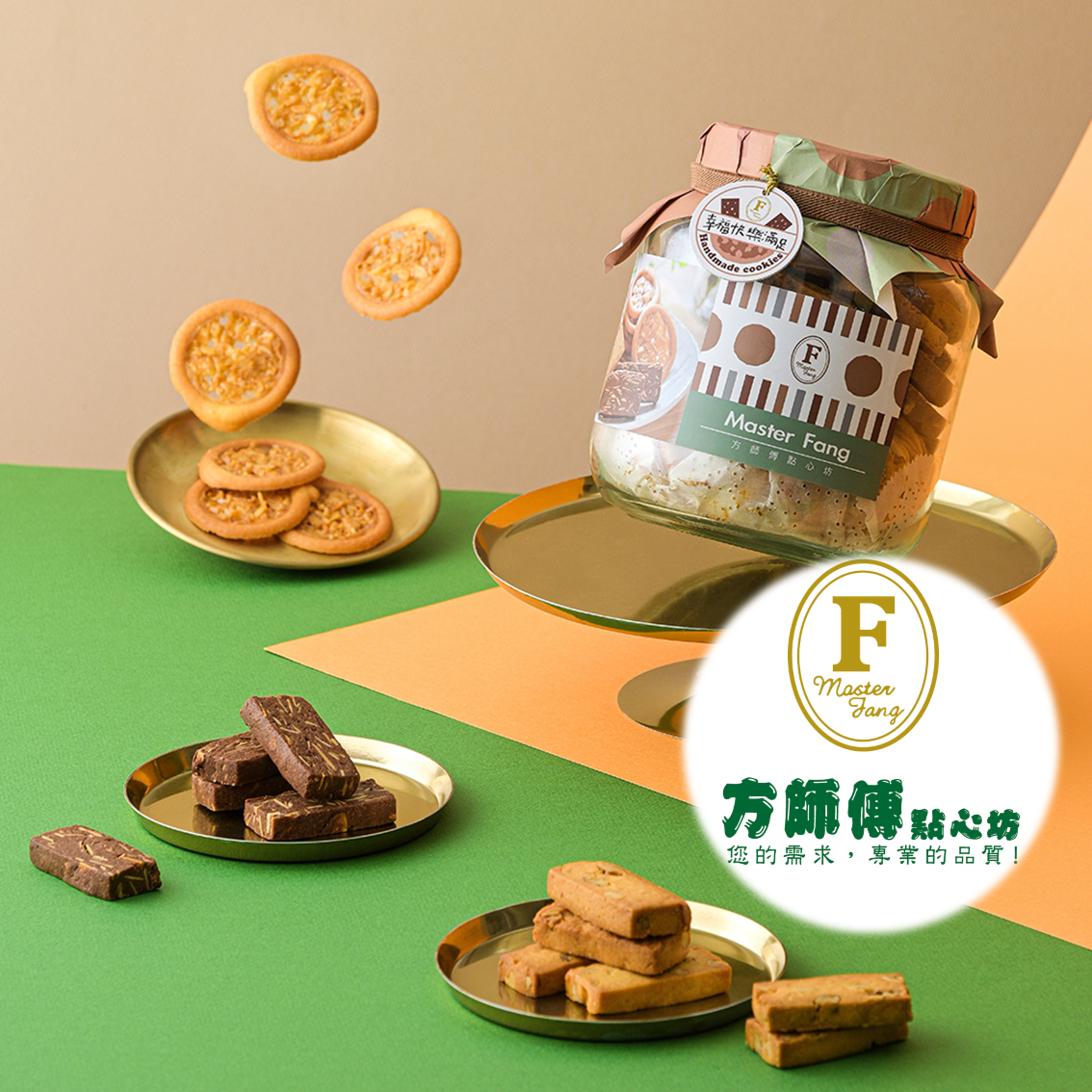 (團購)方師傅點心坊(09/17到貨)