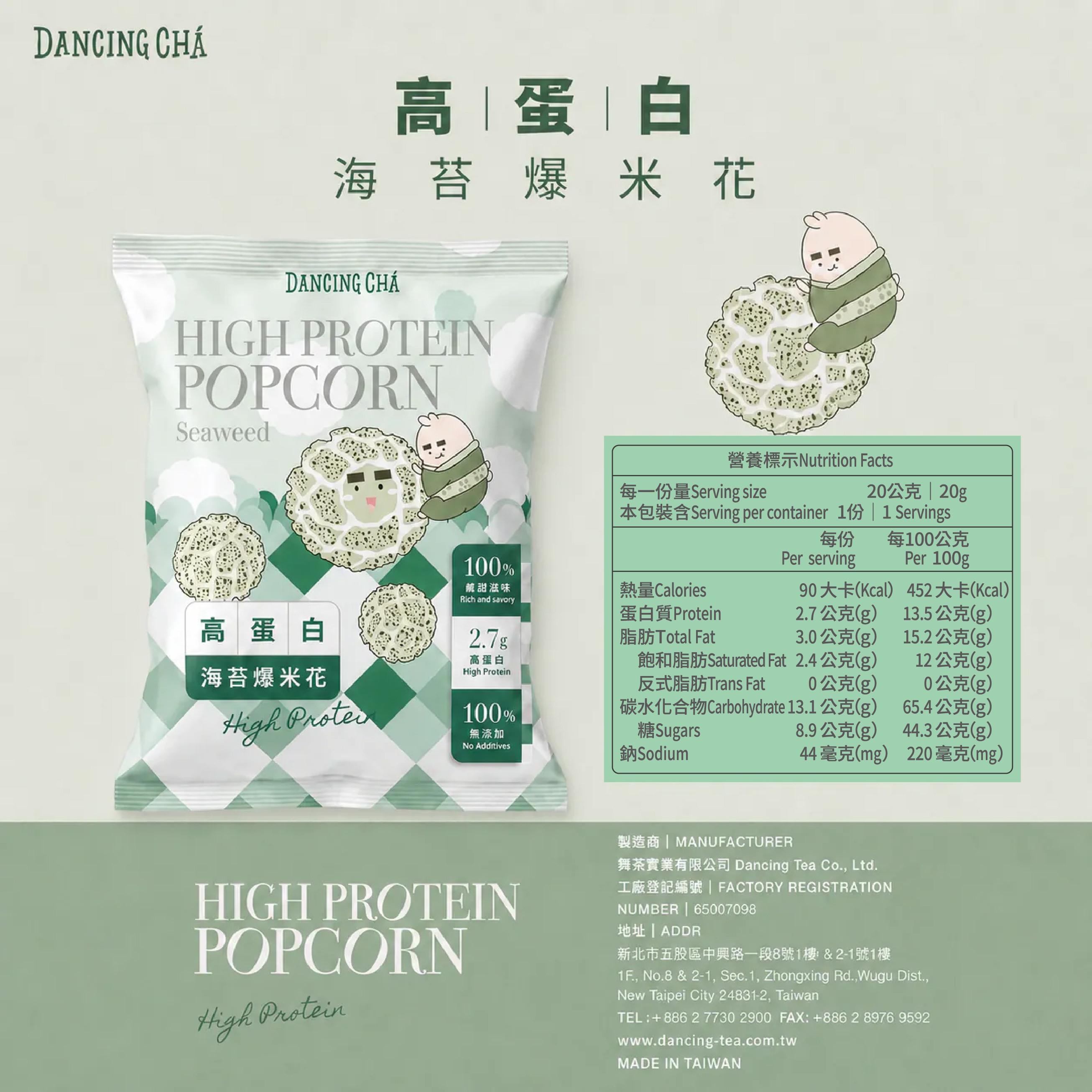 高蛋白海苔爆米花 20g