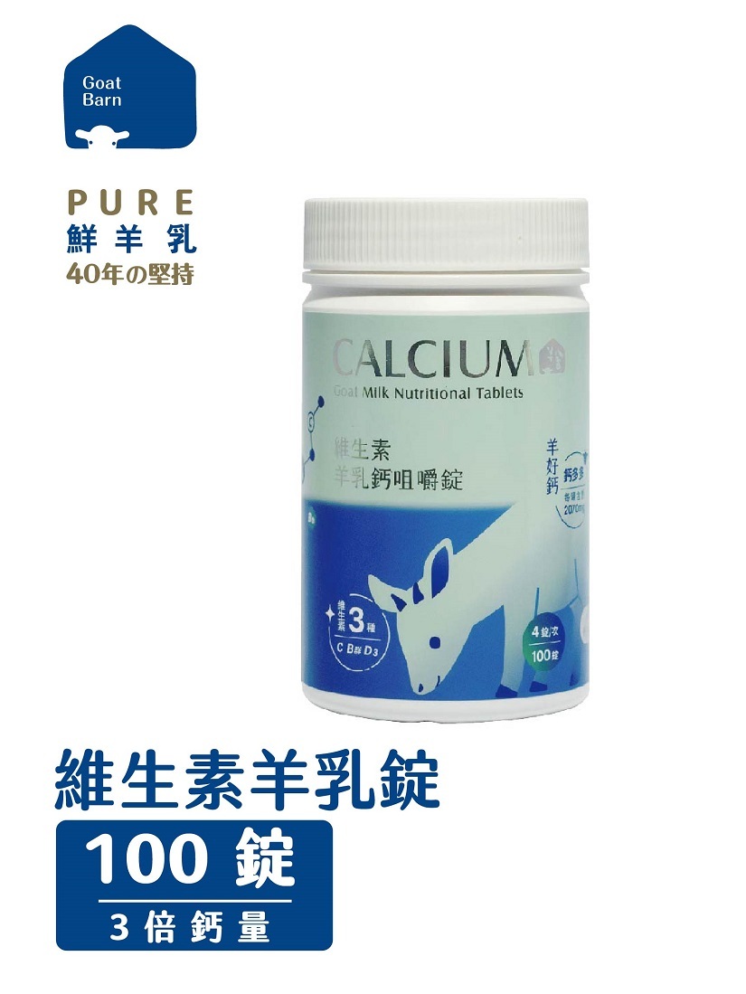 維生素羊乳咀嚼錠