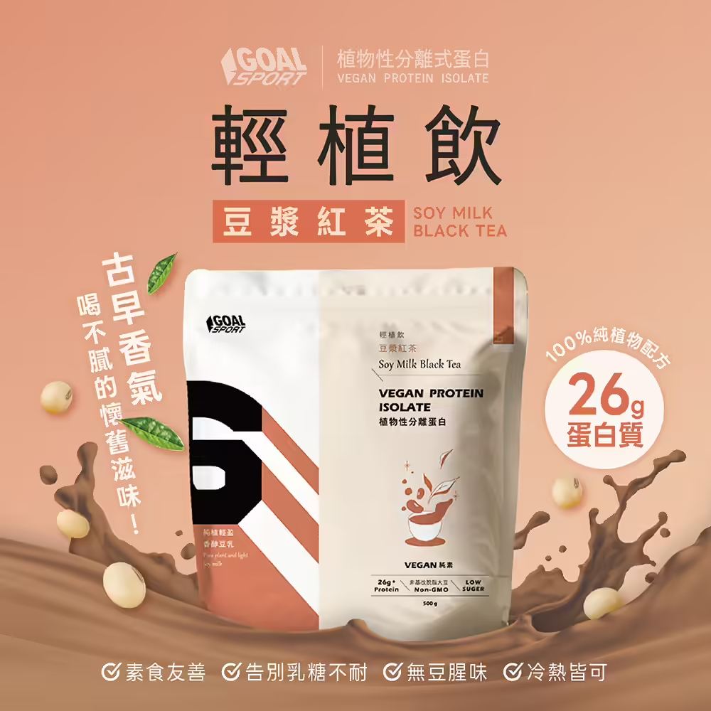 Goal Sport 植物性分離蛋白-豆漿紅茶 (袋裝)