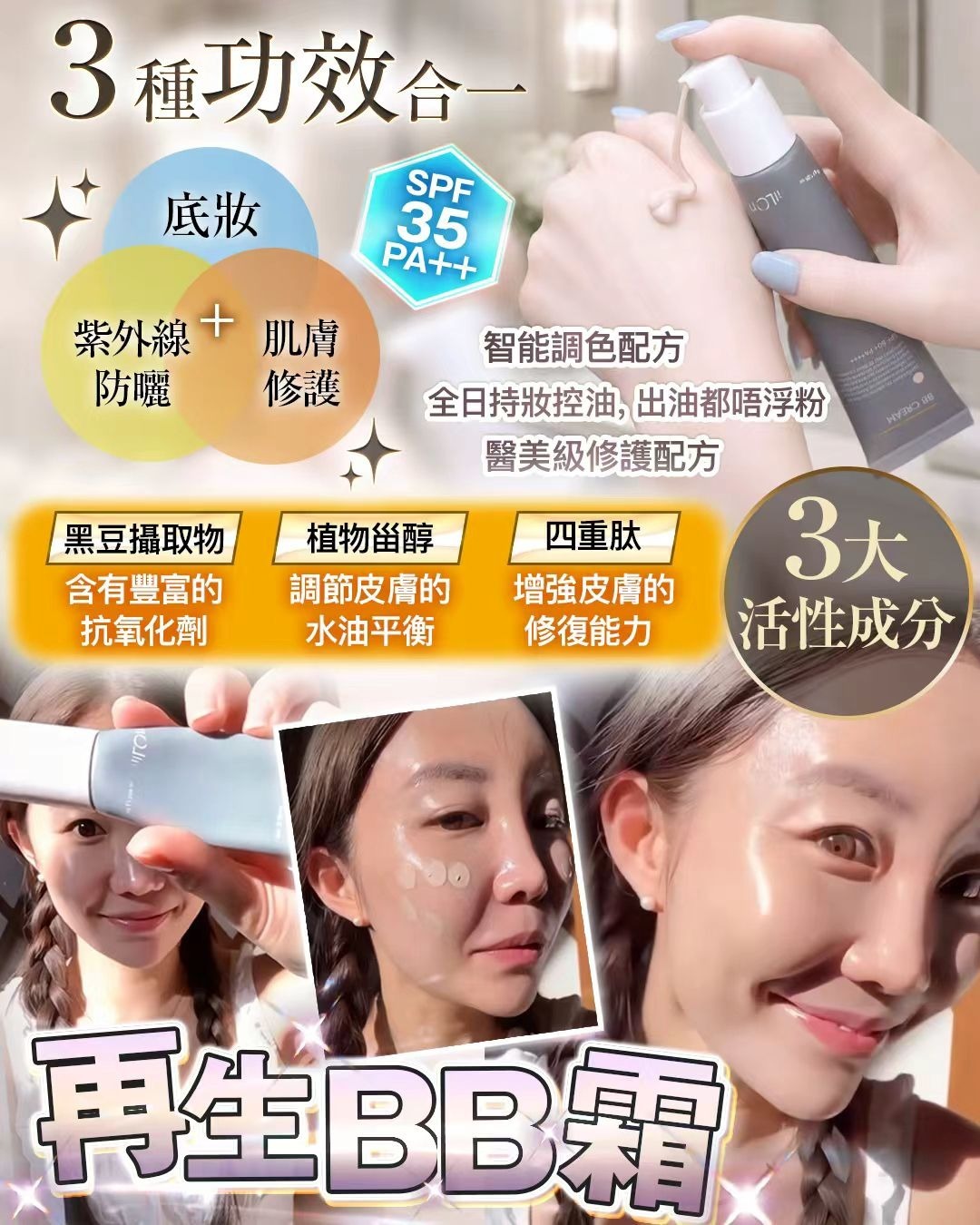 再生Bb 霜  R671（3 星期寄出）