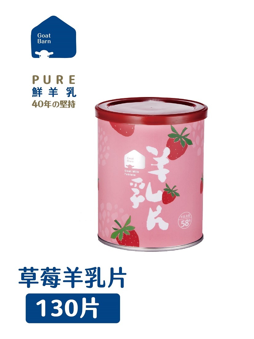 58%草莓羊乳片