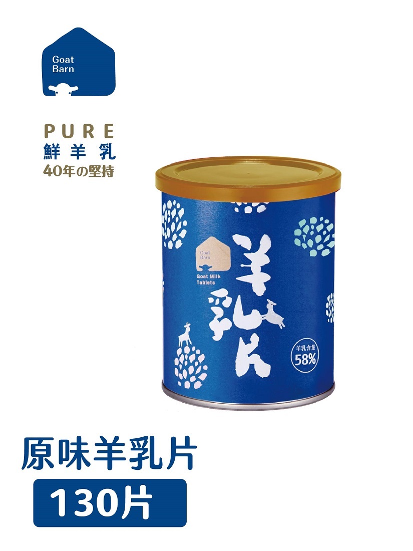 58%原味羊乳片