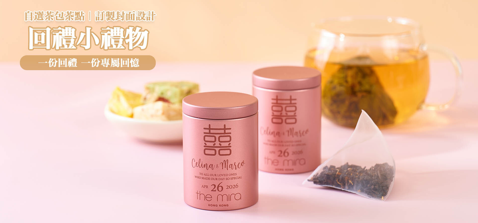 回禮小禮物, 回禮禮物, 結婚回禮禮物