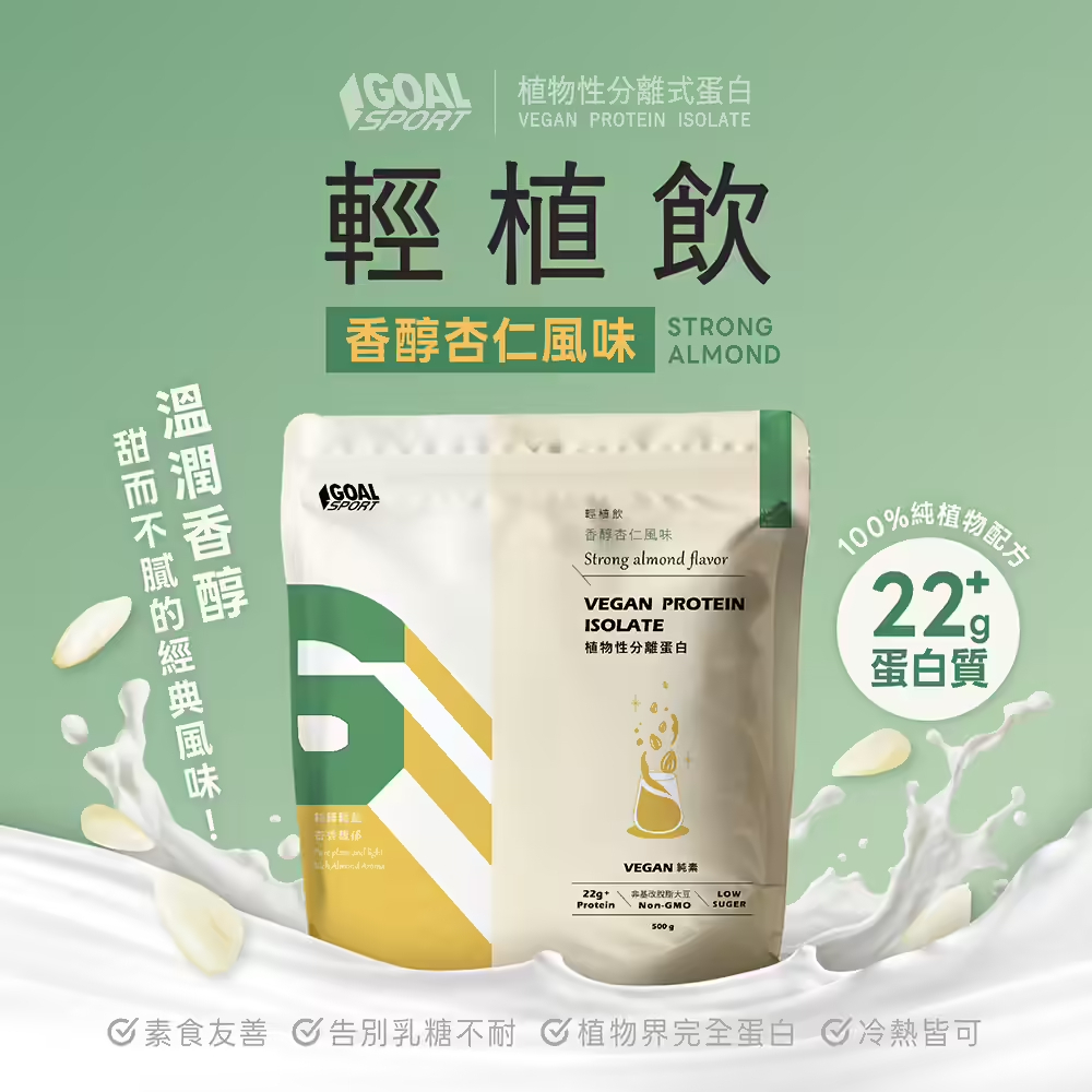 Goal Sport 植物性分離蛋白-香醇杏仁風味 (袋裝)