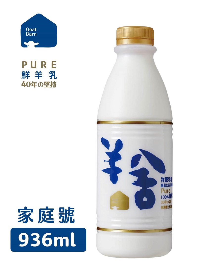 羊舍鮮羊乳 936ml