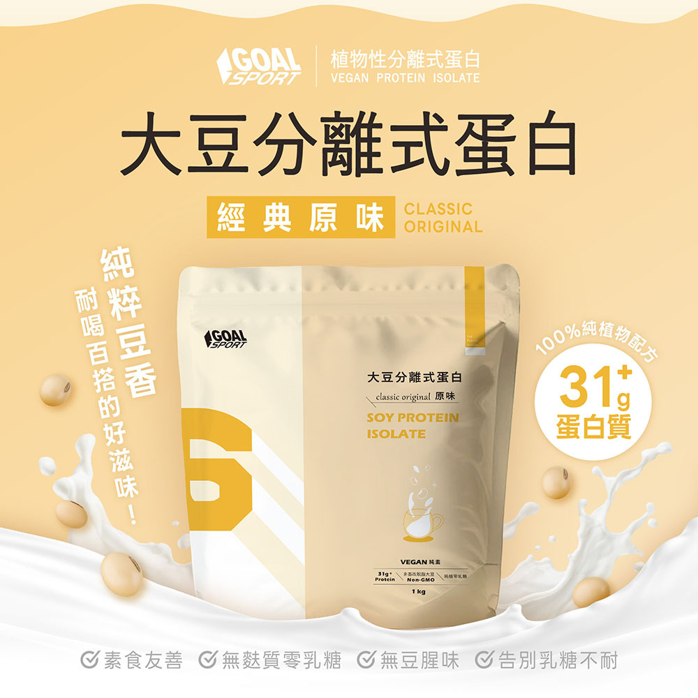 Goal Sport 100%大豆分離蛋白-原味 (袋裝)