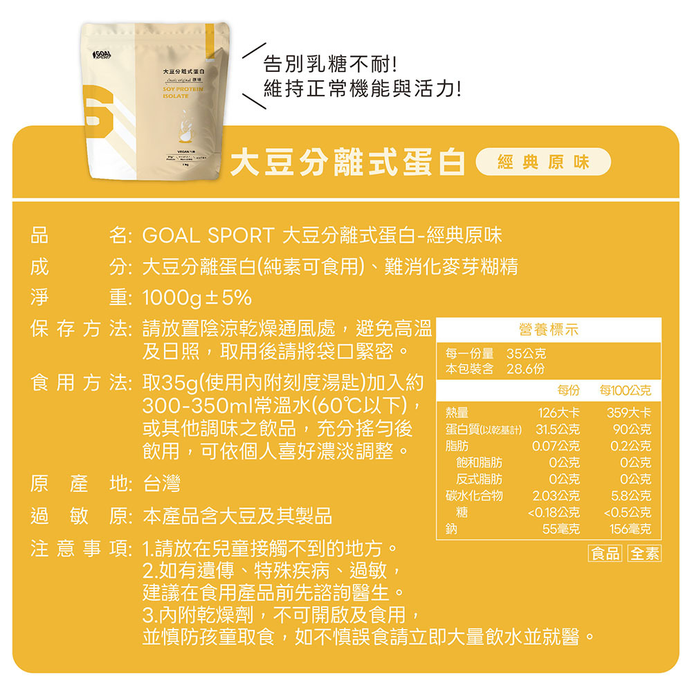 Goal Sport 100%大豆分離蛋白-原味 (袋裝)