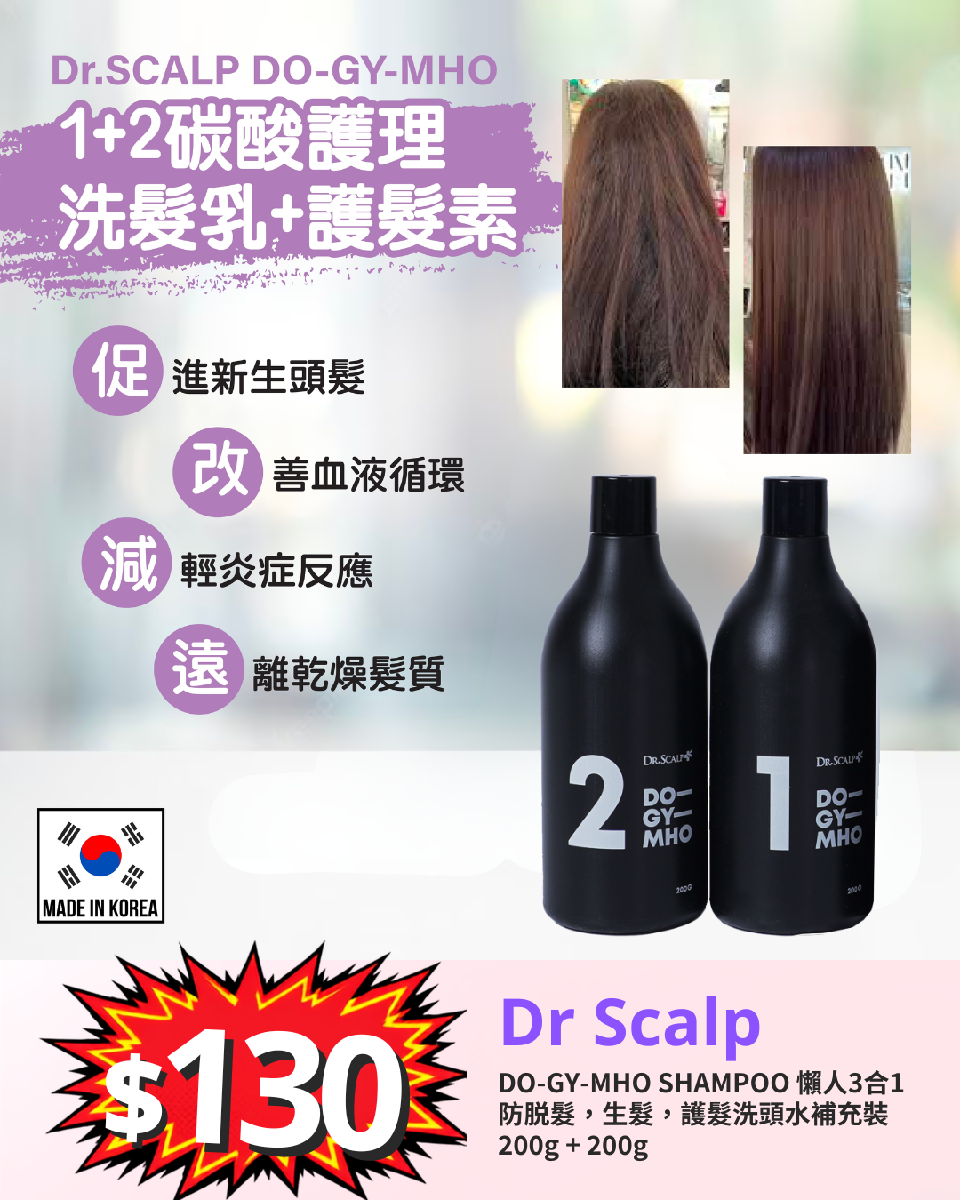 清倉大放漏_ Dr Scalp DO-GY-MHO SHAMPOO 懶人3合1防脱髮，生髮，護髮洗頭水補充裝 200g + 200g