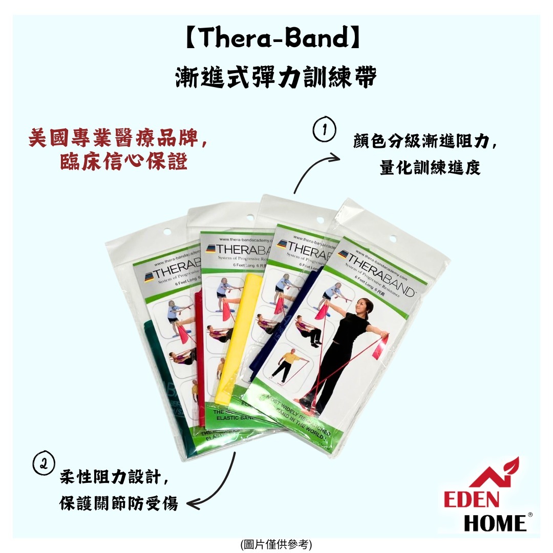 【Thera-Band】 漸進式彈力訓練帶
