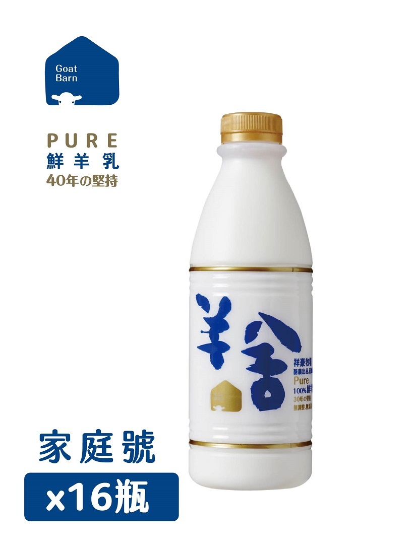 【 含運 】家庭號羊奶團購組