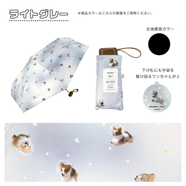 (C) 飛行犬 X Wpc. 太空飛行狗狗遮陽傘 (220g) #WPP099 - WPC #2907UB