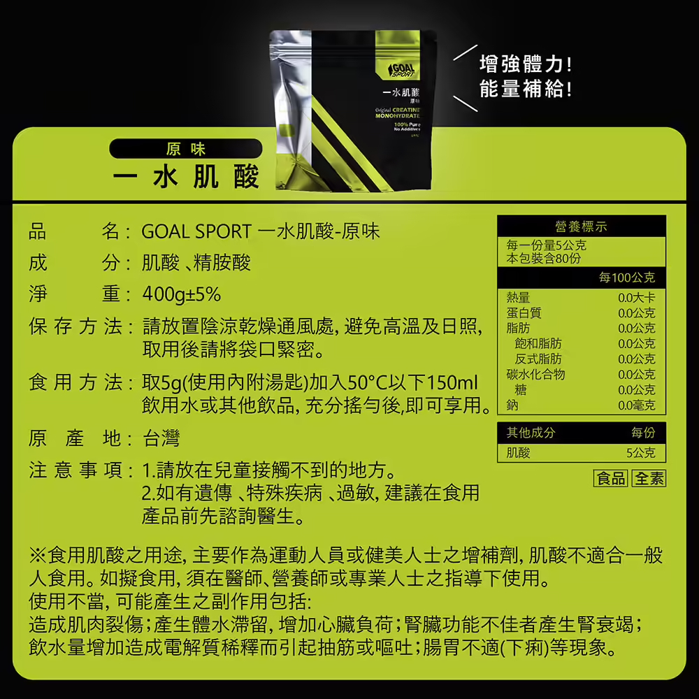 Goal Sport 水肌酸-原味 (袋裝400g)