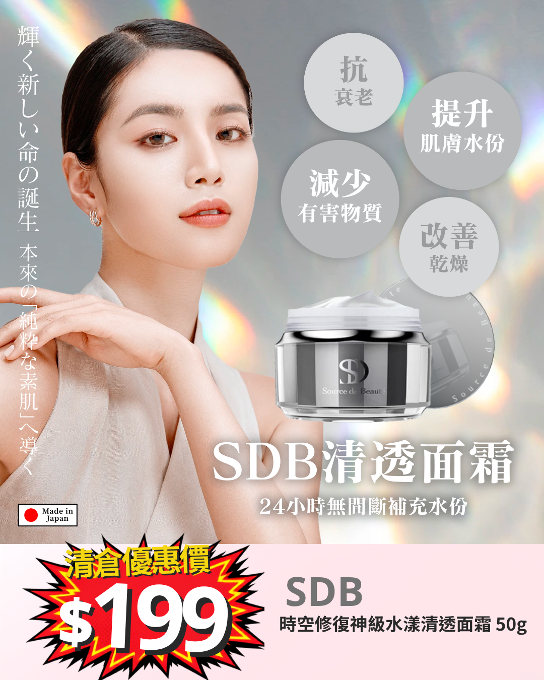 清倉大放漏_ SDB 時空修復神級水漾清透面霜 50g