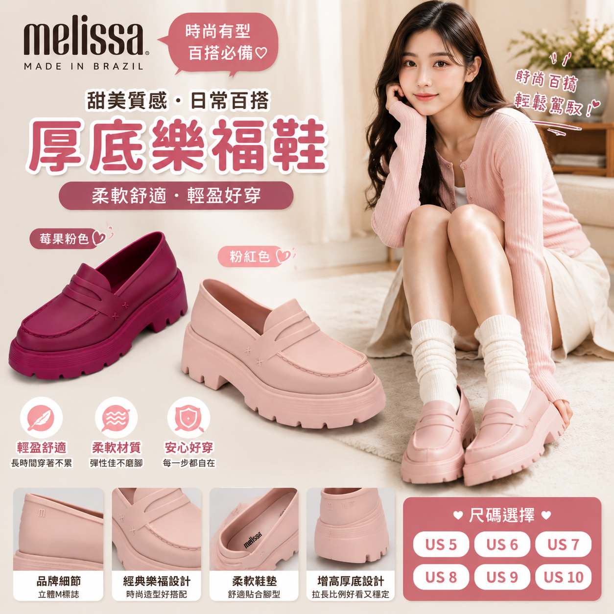 【預購】MELISSA H072256 女裝厚底樂福鞋